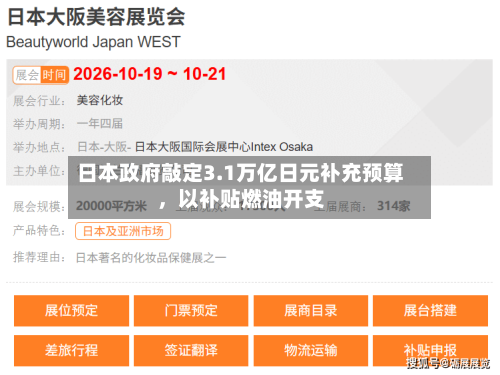 日本政府敲定3.1万亿日元补充预算，以补贴燃油开支-第2张图片