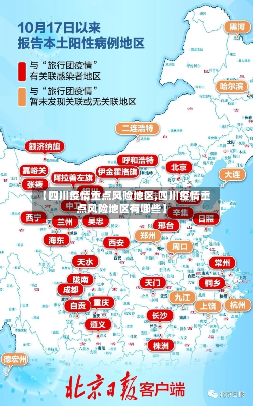 【四川疫情重点风险地区,四川疫情重点风险地区有哪些】