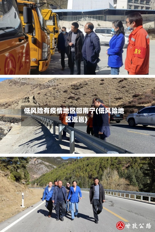 低风险有疫情地区回南宁(低风险地区返邕)-第2张图片