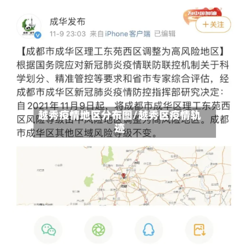越秀疫情地区分布图/越秀区疫情轨迹-第2张图片