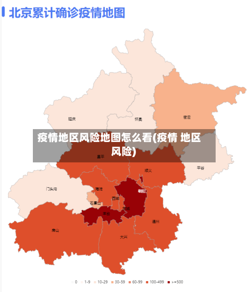 疫情地区风险地图怎么看(疫情 地区 风险)-第3张图片