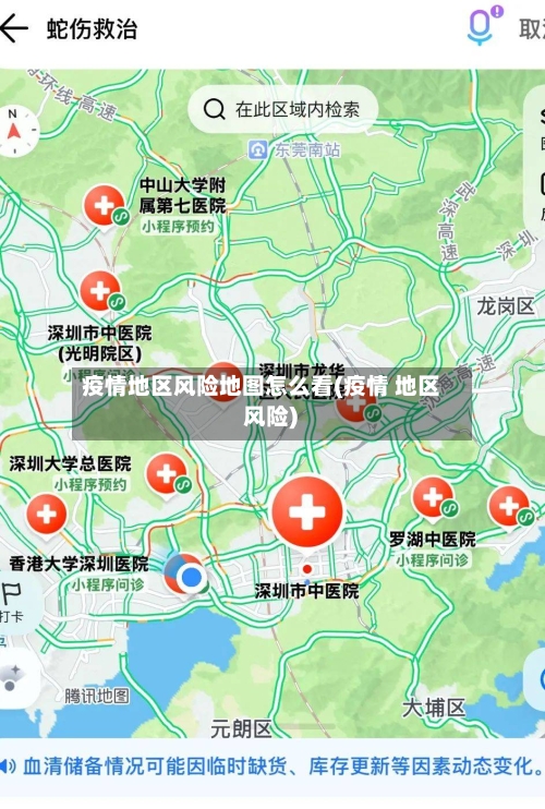 疫情地区风险地图怎么看(疫情 地区 风险)-第2张图片
