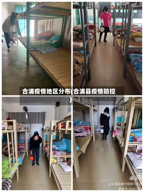合浦疫情地区分布(合浦县疫情防控)