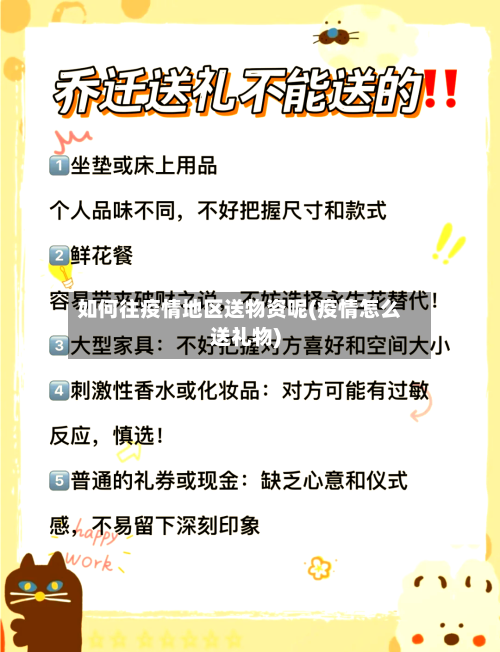 如何往疫情地区送物资呢(疫情怎么送礼物)-第2张图片