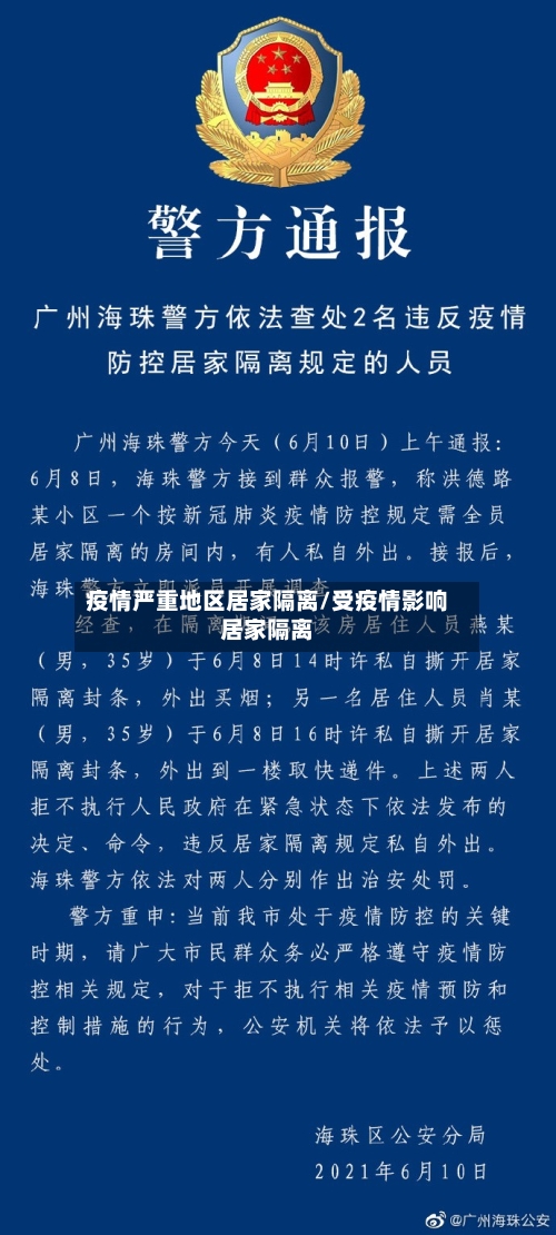 疫情严重地区居家隔离/受疫情影响居家隔离-第2张图片