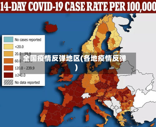 全国疫情反弹地区(各地疫情反弹)-第3张图片