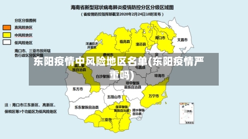 东阳疫情中风险地区名单(东阳疫情严重吗)