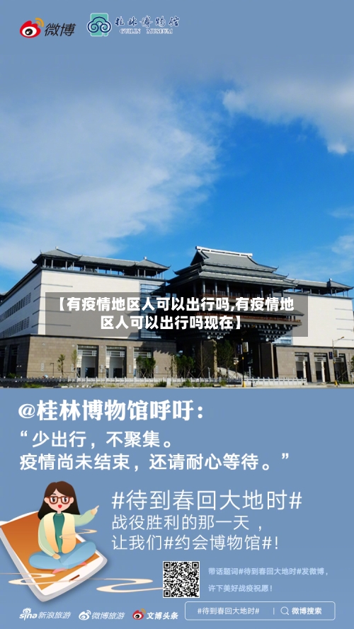 【有疫情地区人可以出行吗,有疫情地区人可以出行吗现在】-第2张图片