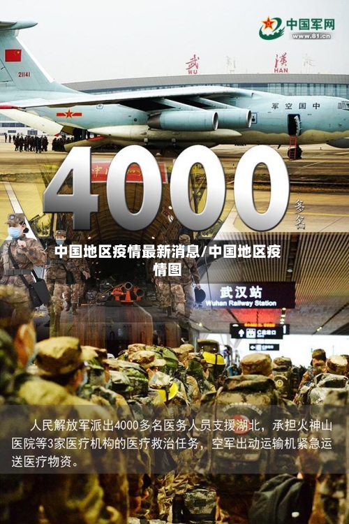 中国地区疫情最新消息/中国地区疫情图
