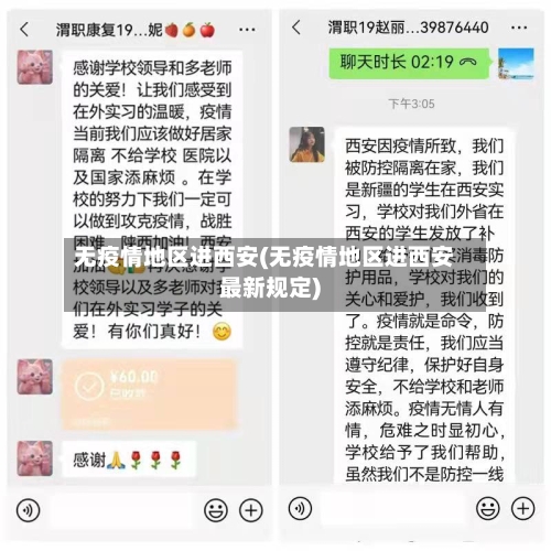 无疫情地区进西安(无疫情地区进西安最新规定)