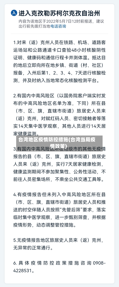 台湾地区疫情防控措施(台湾当局疫情政策)