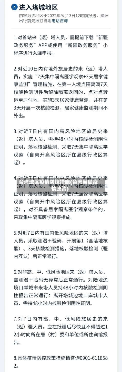 台湾地区疫情防控措施(台湾当局疫情政策)-第2张图片