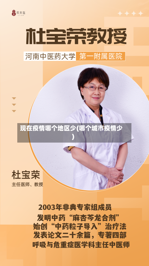 现在疫情哪个地区少(哪个城市疫情少)