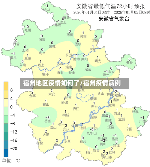 宿州地区疫情如何了/宿州疫情病例