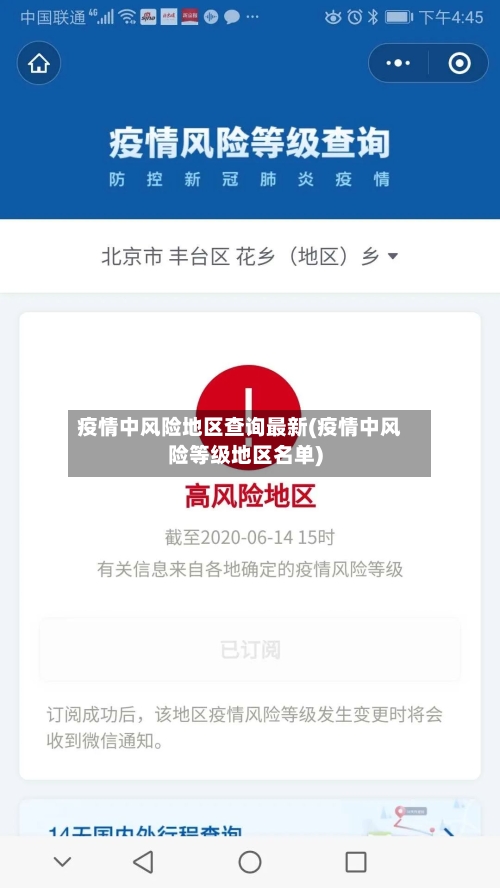 疫情中风险地区查询最新(疫情中风险等级地区名单)