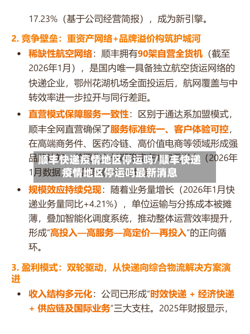 顺丰快递疫情地区停运吗/顺丰快递疫情地区停运吗最新消息