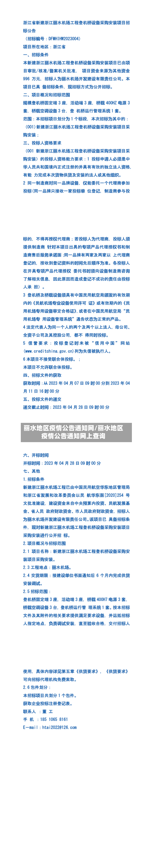 丽水地区疫情公告通知网/丽水地区疫情公告通知网上查询