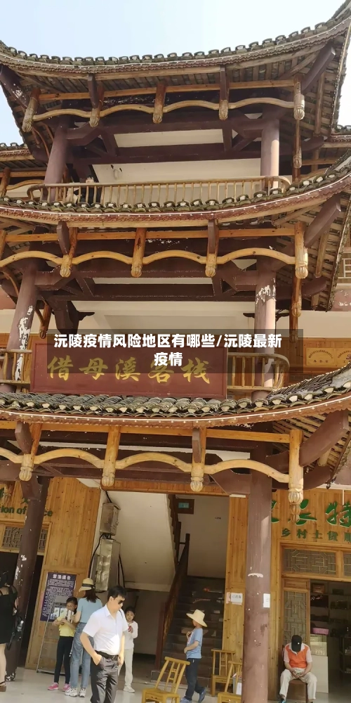 沅陵疫情风险地区有哪些/沅陵最新疫情