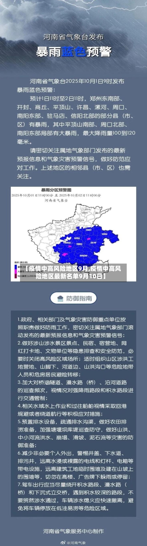 【疫情中高风险地区9月,疫情中高风险地区最新名单9月10日】-第2张图片