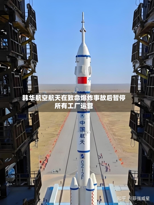 韩华航空航天在致命爆炸事故后暂停所有工厂运营-第3张图片