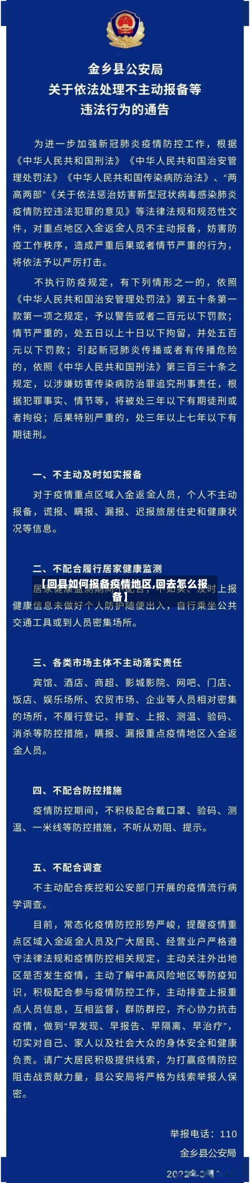 【回县如何报备疫情地区,回去怎么报备】