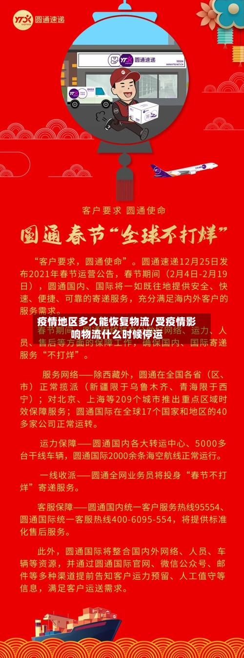 疫情地区多久能恢复物流/受疫情影响物流什么时候停运-第3张图片