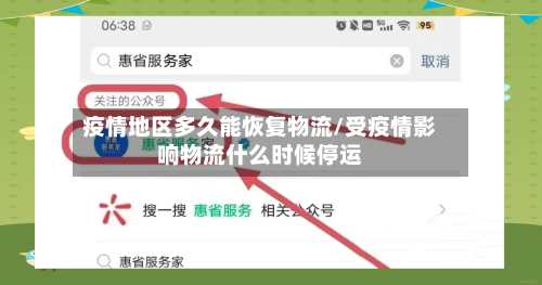 疫情地区多久能恢复物流/受疫情影响物流什么时候停运-第2张图片