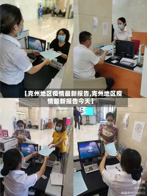 【克州地区疫情最新报告,克州地区疫情最新报告今天】