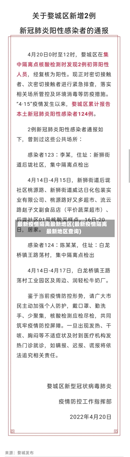 最新疫情隔离最新地区(最新疫情隔离最新地区查询)